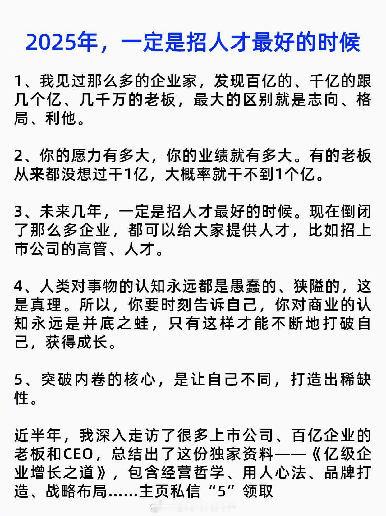 2025年，一定是招人才最好的时候... 