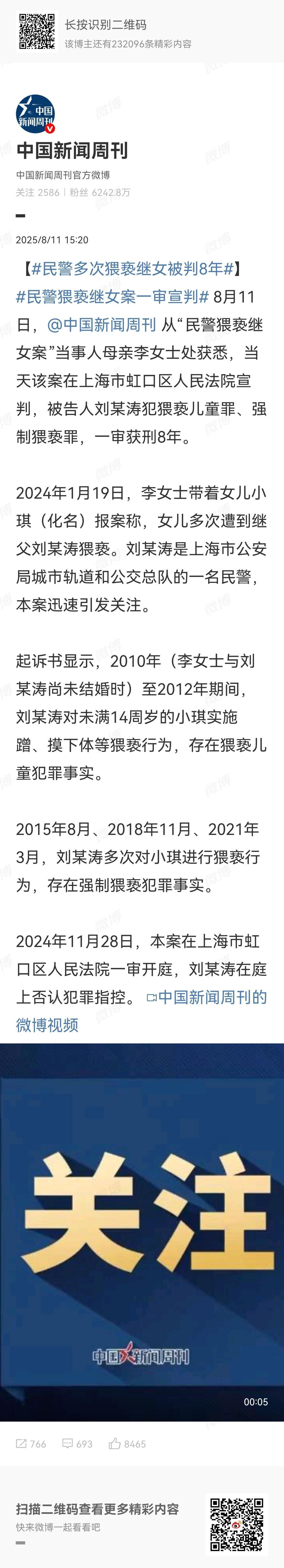 【民警多次猥亵继女被判8年】民警猥亵继女案一审宣判这起案件暴露了家庭性侵的隐蔽性