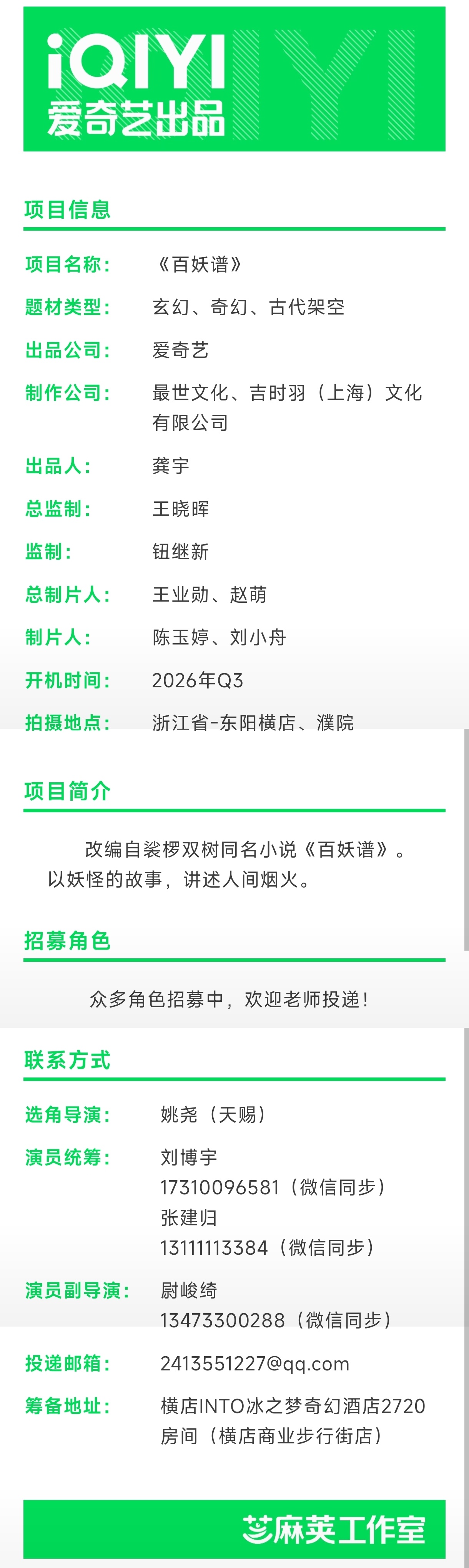 古装剧《百妖谱》组讯根据裟椤双树同名小说改编题材类型：玄幻、奇幻、古代架空出品公