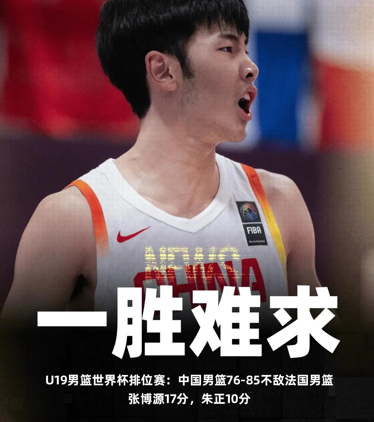 U19国青男篮输给法国后，全国球迷彻底忍不了了！喷曲绍斌立刻马上下课！

输给法