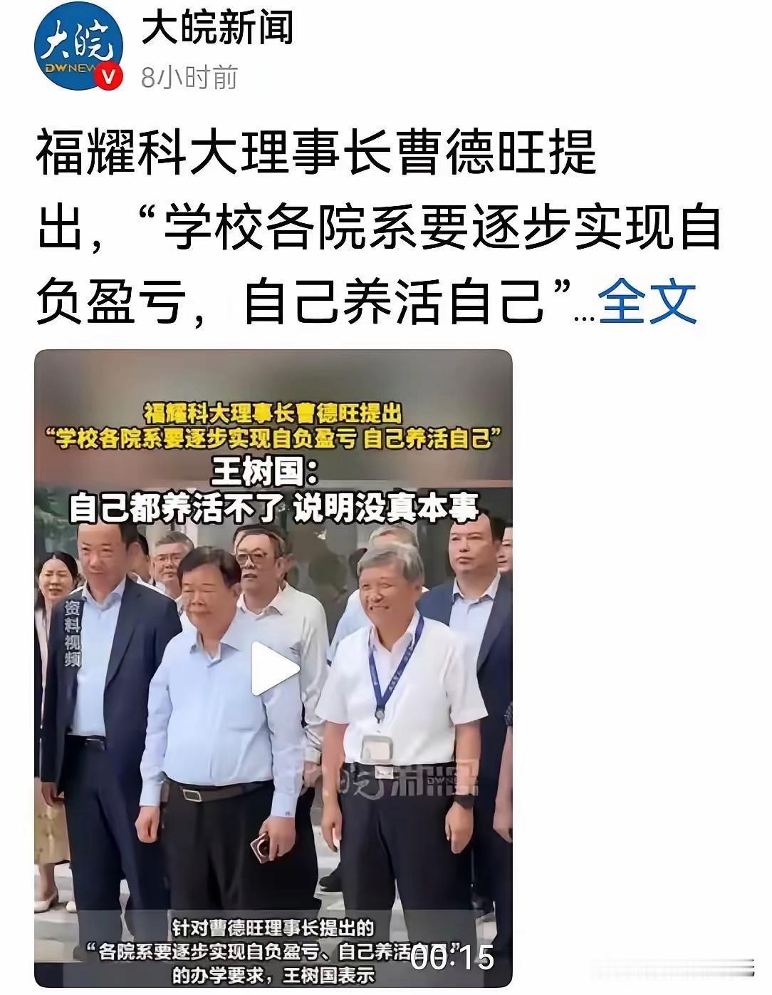 福耀科技大学“断奶”风波：曹德旺的阳谋，还是王树国的背水一战？

这两天，教育圈