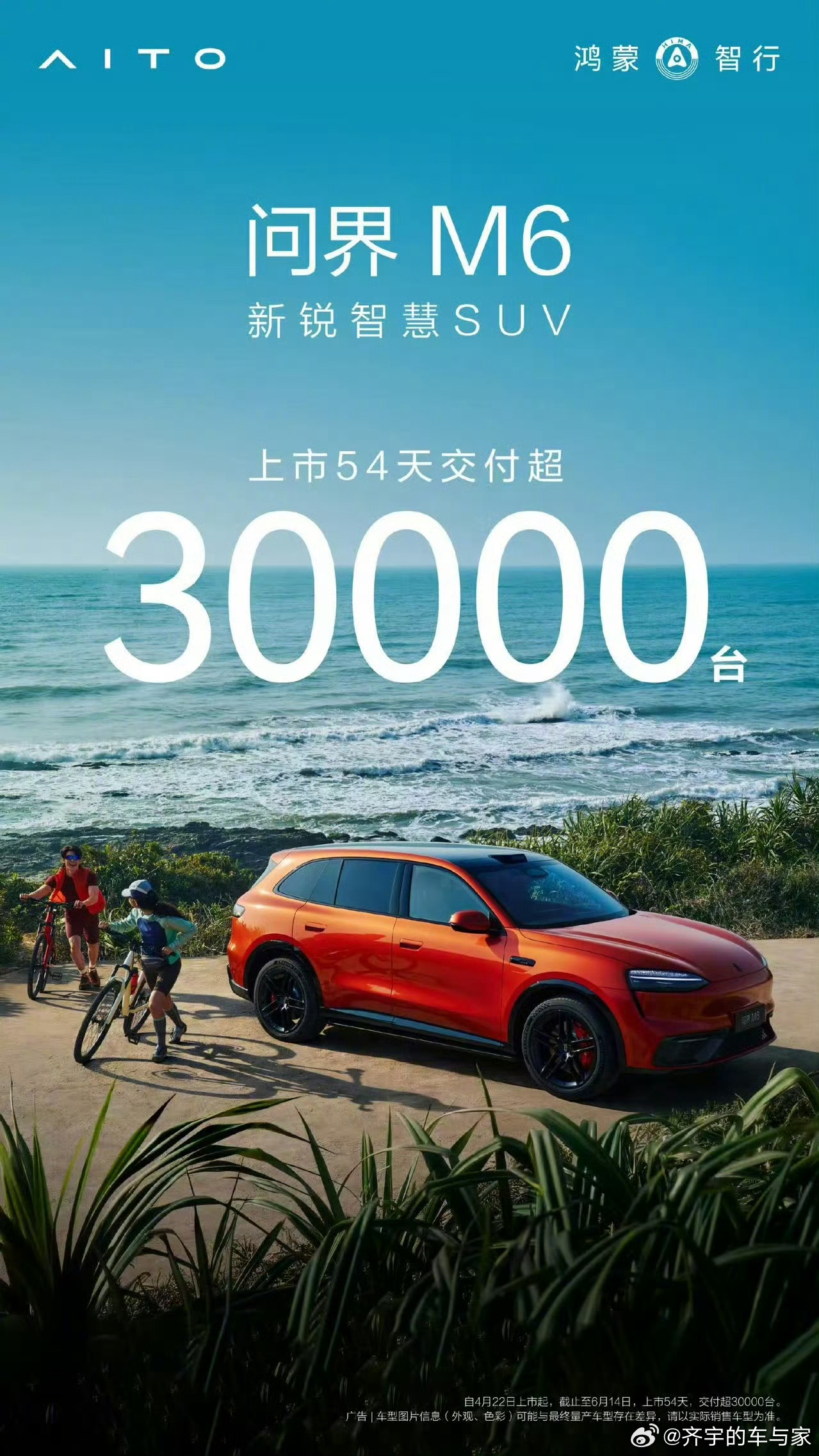 问界M6卖的不错，上市54天交付3万台，今天新增纯电Max、Max +两款，22