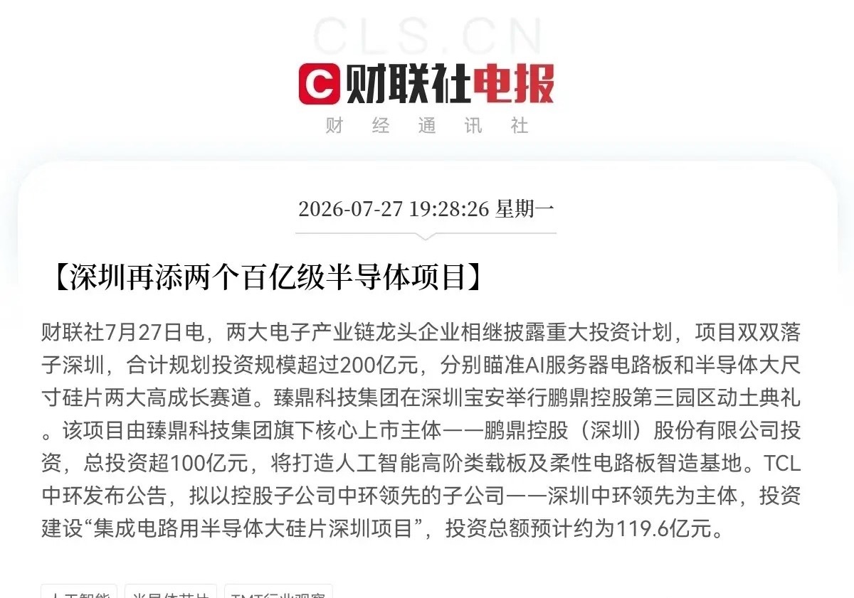 超级利好！半导体板块又来重磅利好了，预计明日又要大爆发了…晚间7点54分，半导体