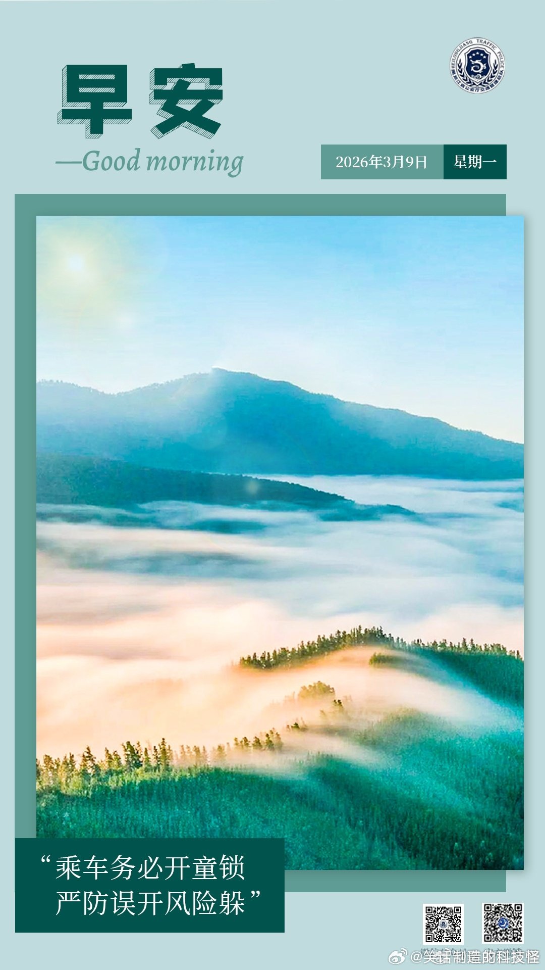 早安 乘车务必开童锁，严防误开风险躲。早安早安龙江 （