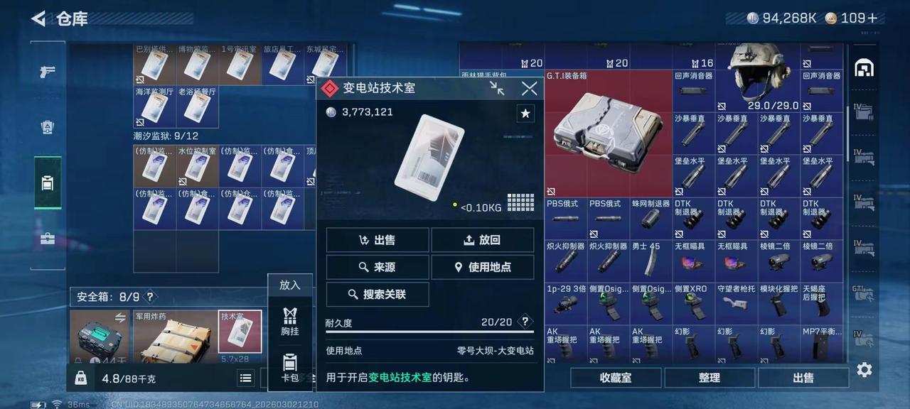 变电站技术室里出了一张变电站技术室！三角洲行动