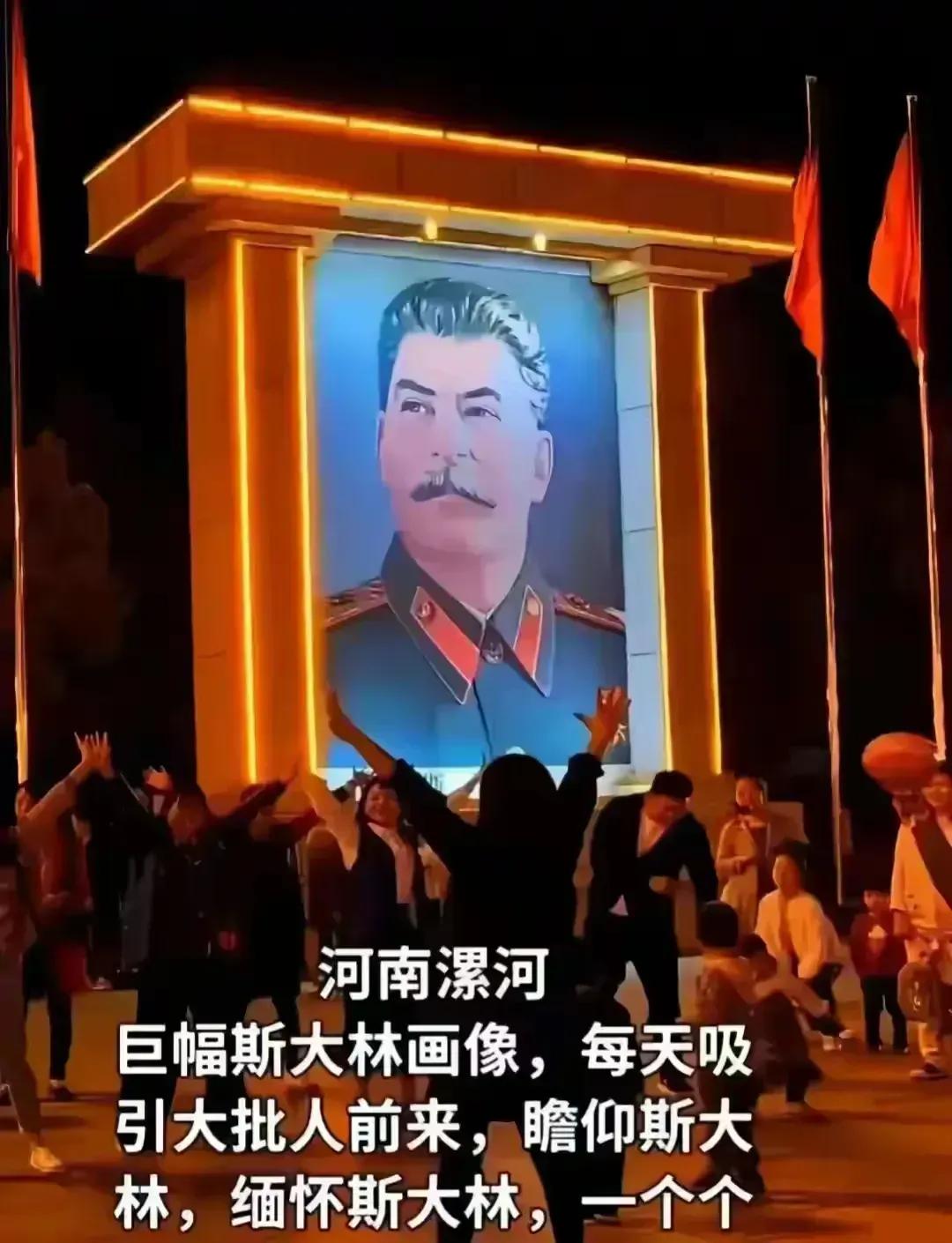 【河南漯河，缅怀斯大林？】
这个曾经被赫龙晓夫打入地狱的人，我们为何崇拜他？
一