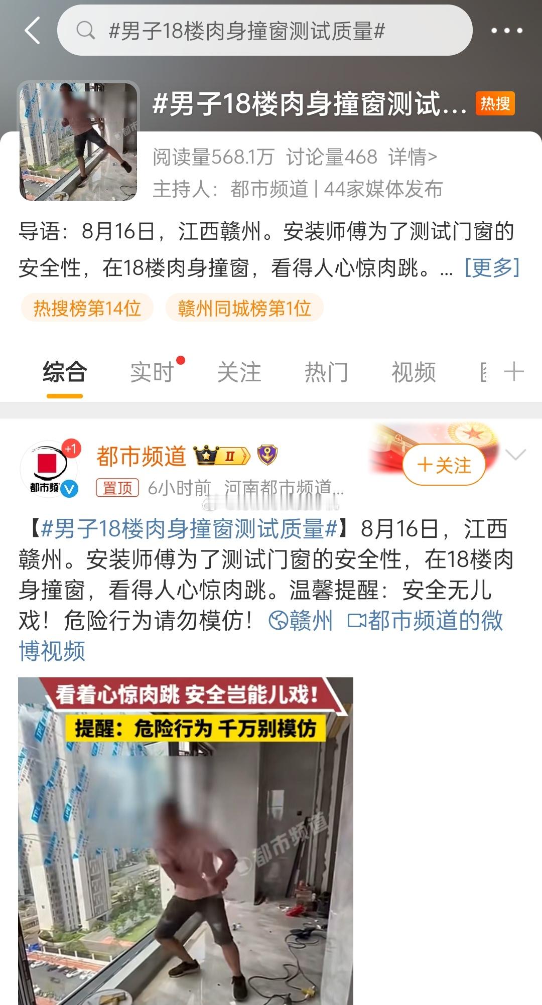 #男子18楼肉身撞窗测试质量#刚好18楼，这大哥不是没事[笑cry][笑cry]