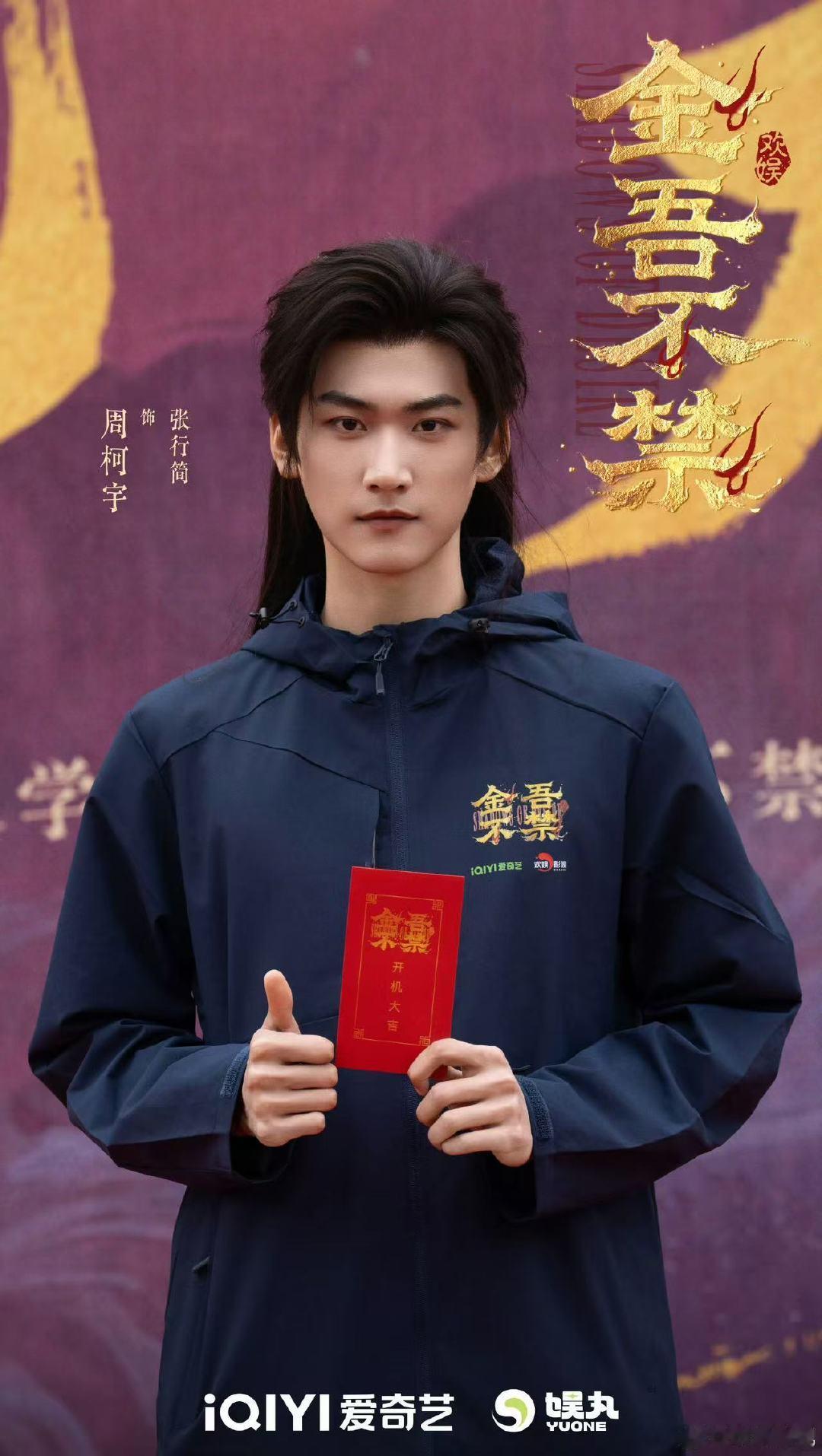 周柯宇赵晴金吾不禁开机照周柯宇赵晴新剧开机照 周柯宇赵晴金吾不禁开机照娱乐[超话