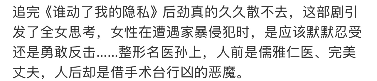 谁动了我的隐私引发全女思考这部剧口碑真的挺不错的 