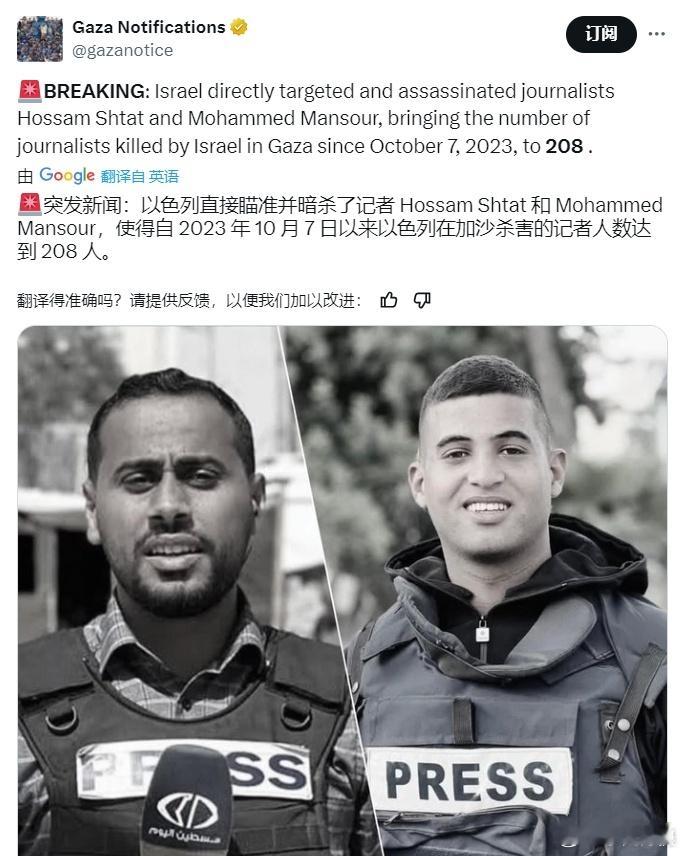 巴以冲突 据当地媒体：以色列直接瞄准并暗杀了记者 Hossam Shtat 和M