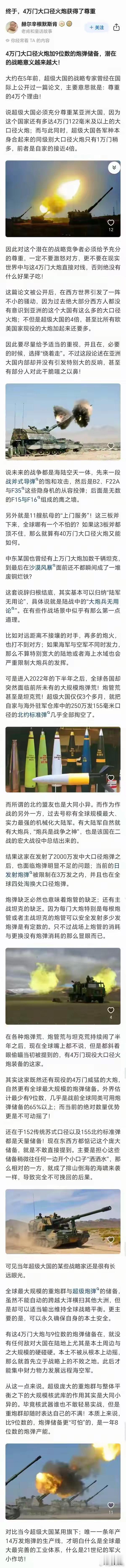 哇塞！没想到这么牛！4万门大口径火炮和超多炮弹储备，这实力简直了！以前西方没当回