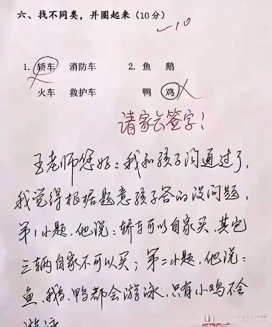 在轿车、消防车、火车、救护车这几个圈出不同类，有小朋友说出答案是轿车，认为只有轿