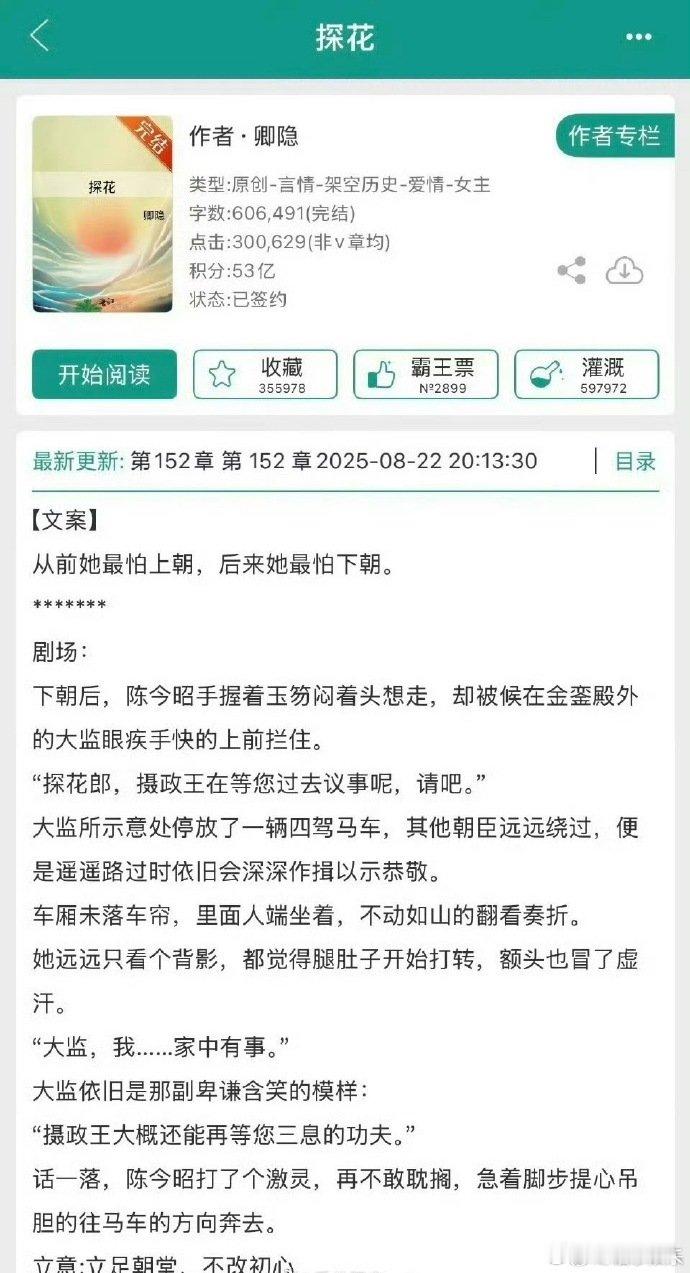 探花已备案2025晋江古言第一探花备案 2025晋江古言第一探花备案，这本也要拍