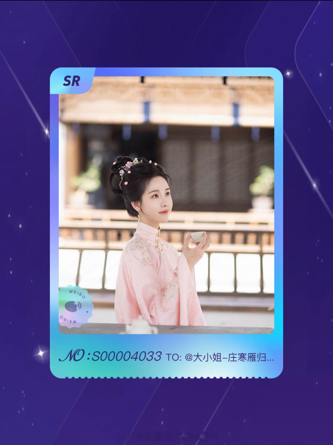 哎嘿嘿嘿 还差两张就集齐了 雁子你等等我庄寒雁过留痕 [微风]陈都灵 [送花花]