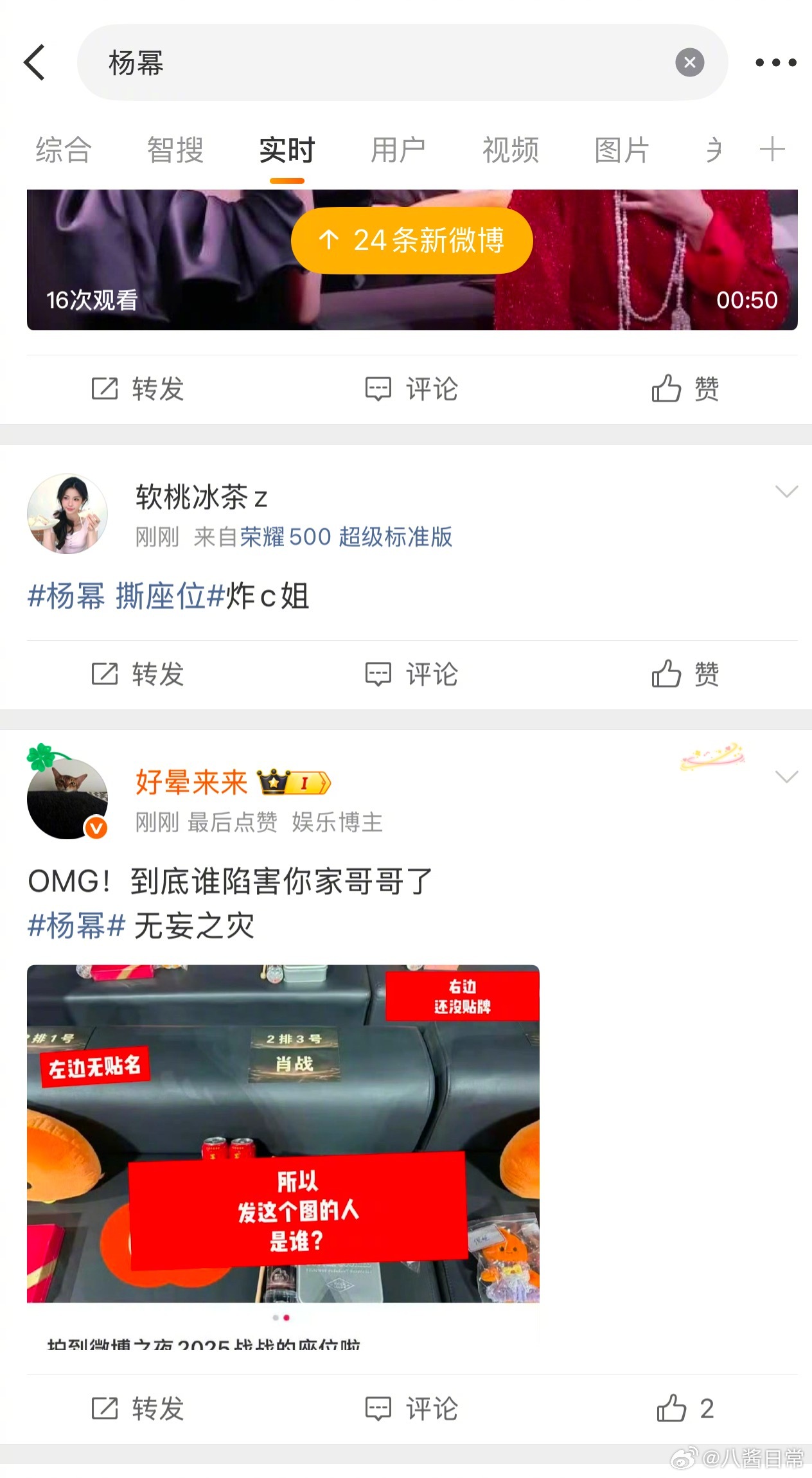 杨幂的座位有什么问题吗？广场上好多人在说 