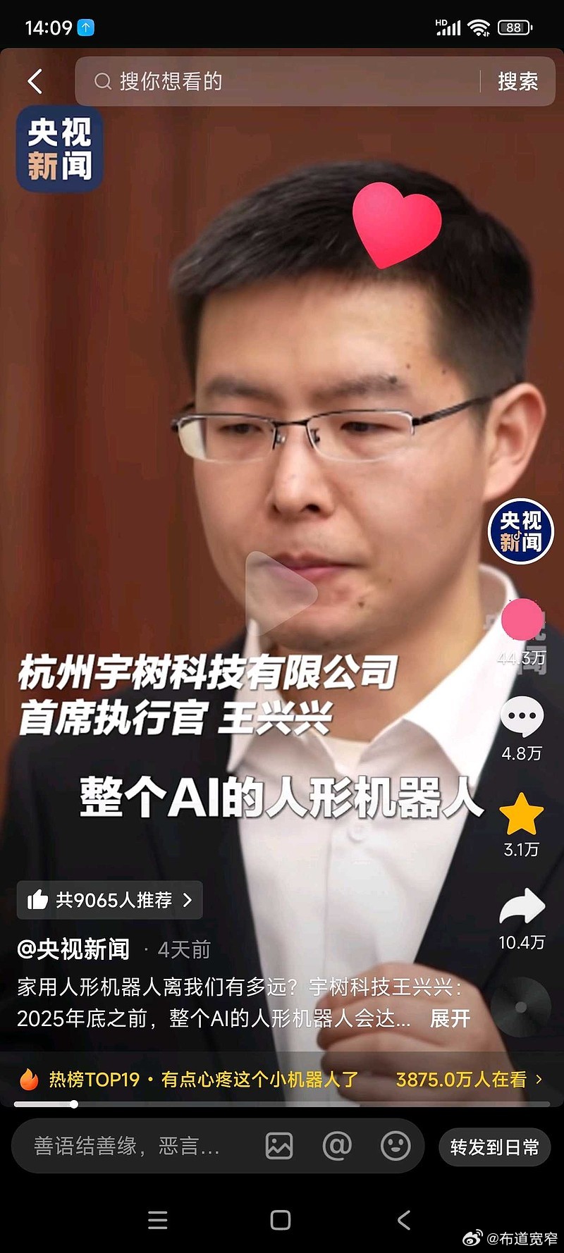 互联网技术王兴兴回应宇树科技发行价A股人形机器人第一股来了！ 【150.80元的