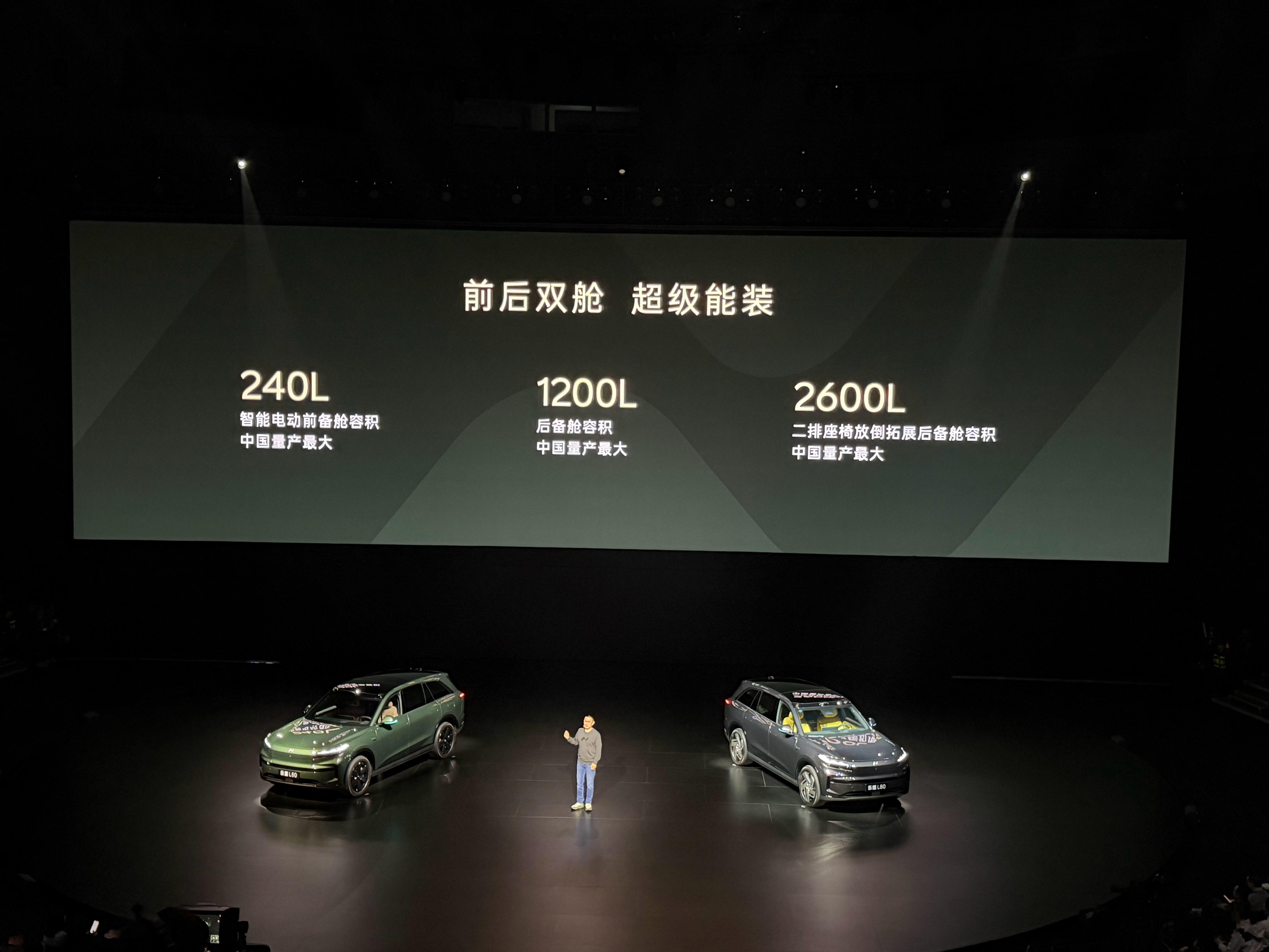 空间可能是乐道L80最大的亮点前备箱240L后备箱1200L二排座椅放倒后260