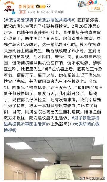 被遗忘在核磁共振机器6小时的唐先生不应该现在就要赔偿。
医院给出的态度已经在明显