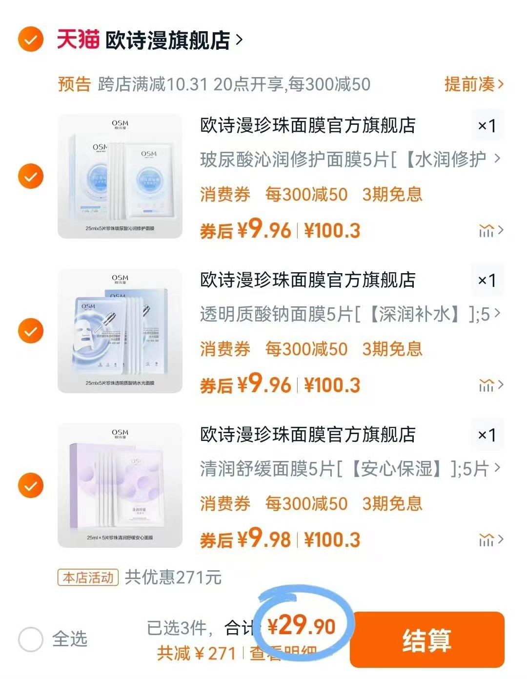 9.9一盒的欧诗漫面膜！！😻 ​​​