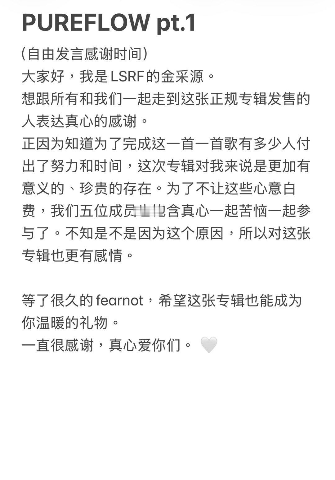 PUREFLOW pt.1 专辑问答thanks toQ: 想对自己说的一句“自