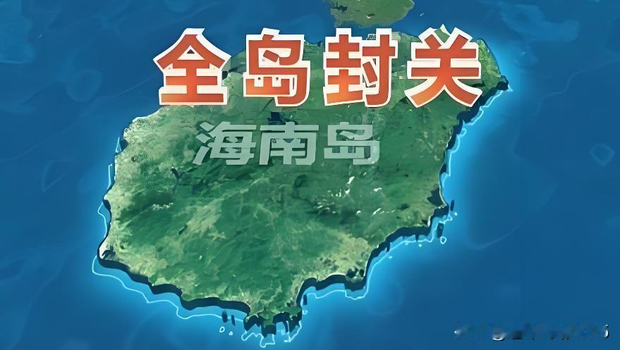 海南，这两年以来是炙手可热的地方，在封关之前网络上各种神吹手一哄而上，短短几个月