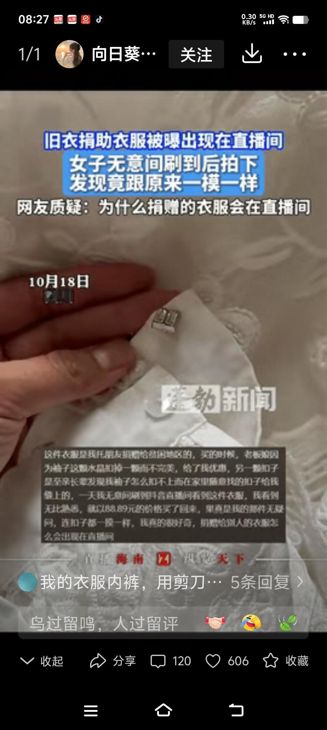 网传一女子在直播间看到自己捐赠的大衣！真的会有这种事儿？

 刚刚刷到一篇头条，