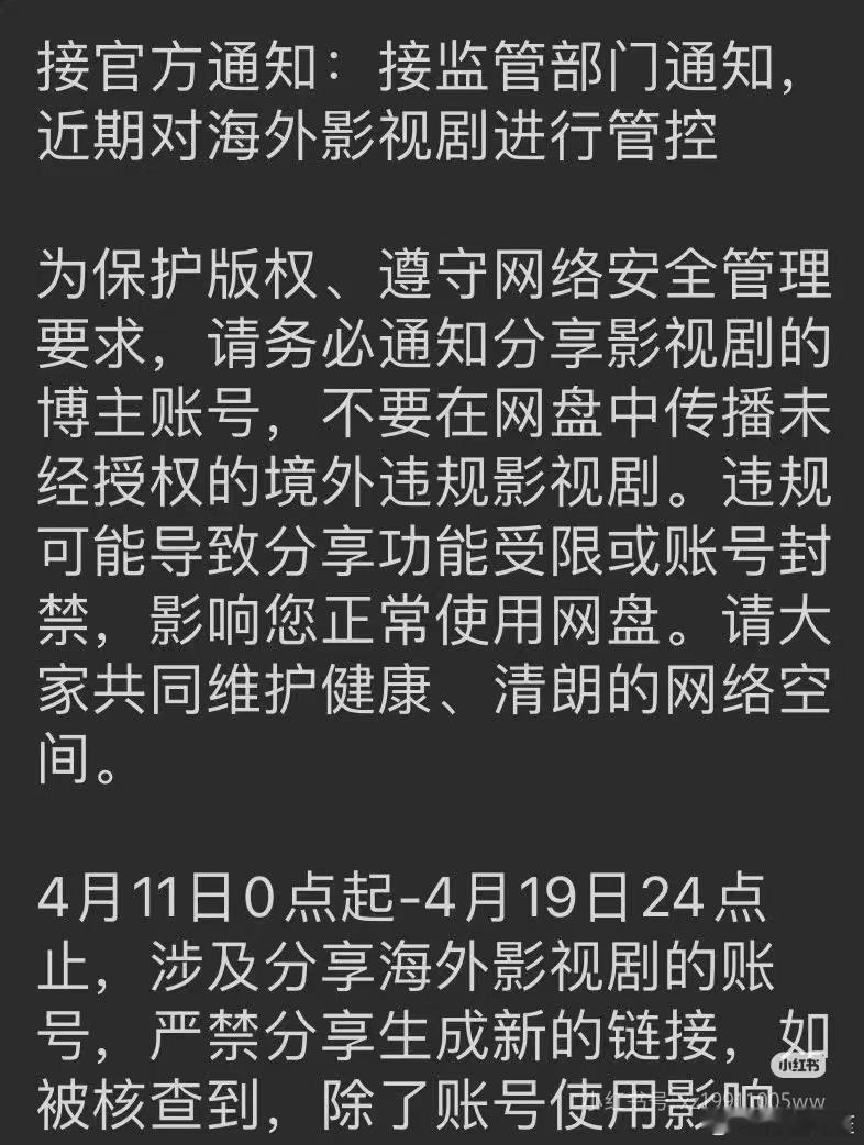 感觉是针对环大陆用网盘偷跑的政策，那以后日剧美剧韩剧会不会受到环大陆牵连都不能看