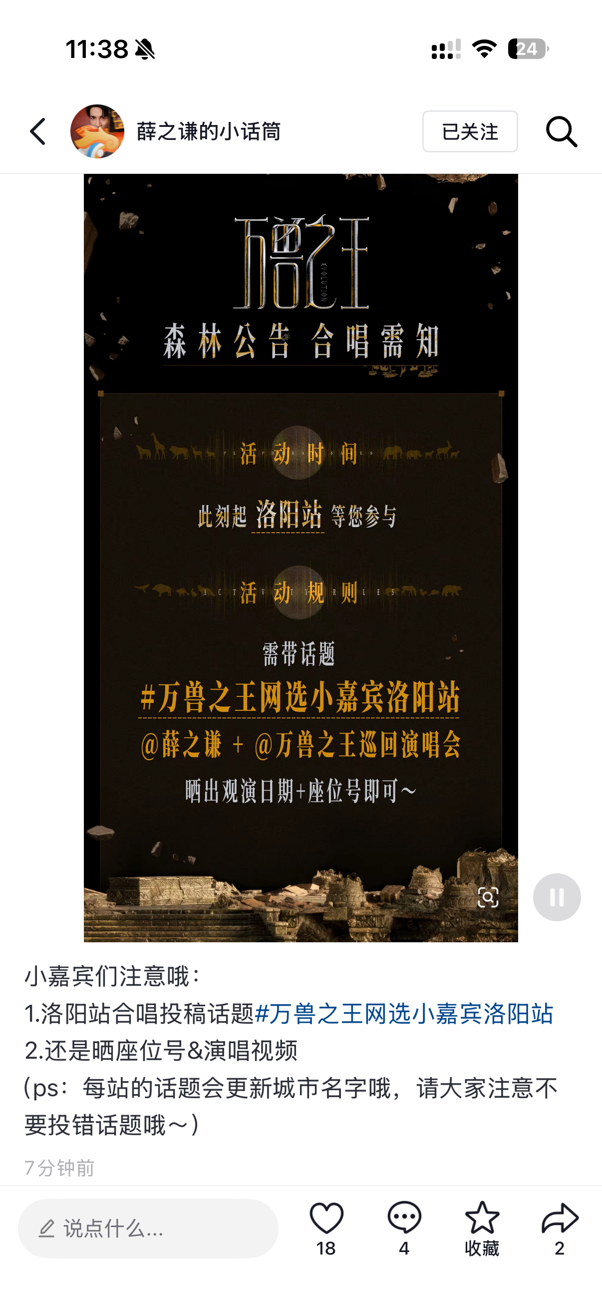 薛之谦  洛阳小嘉宾薛之谦万兽之王巡回演唱会