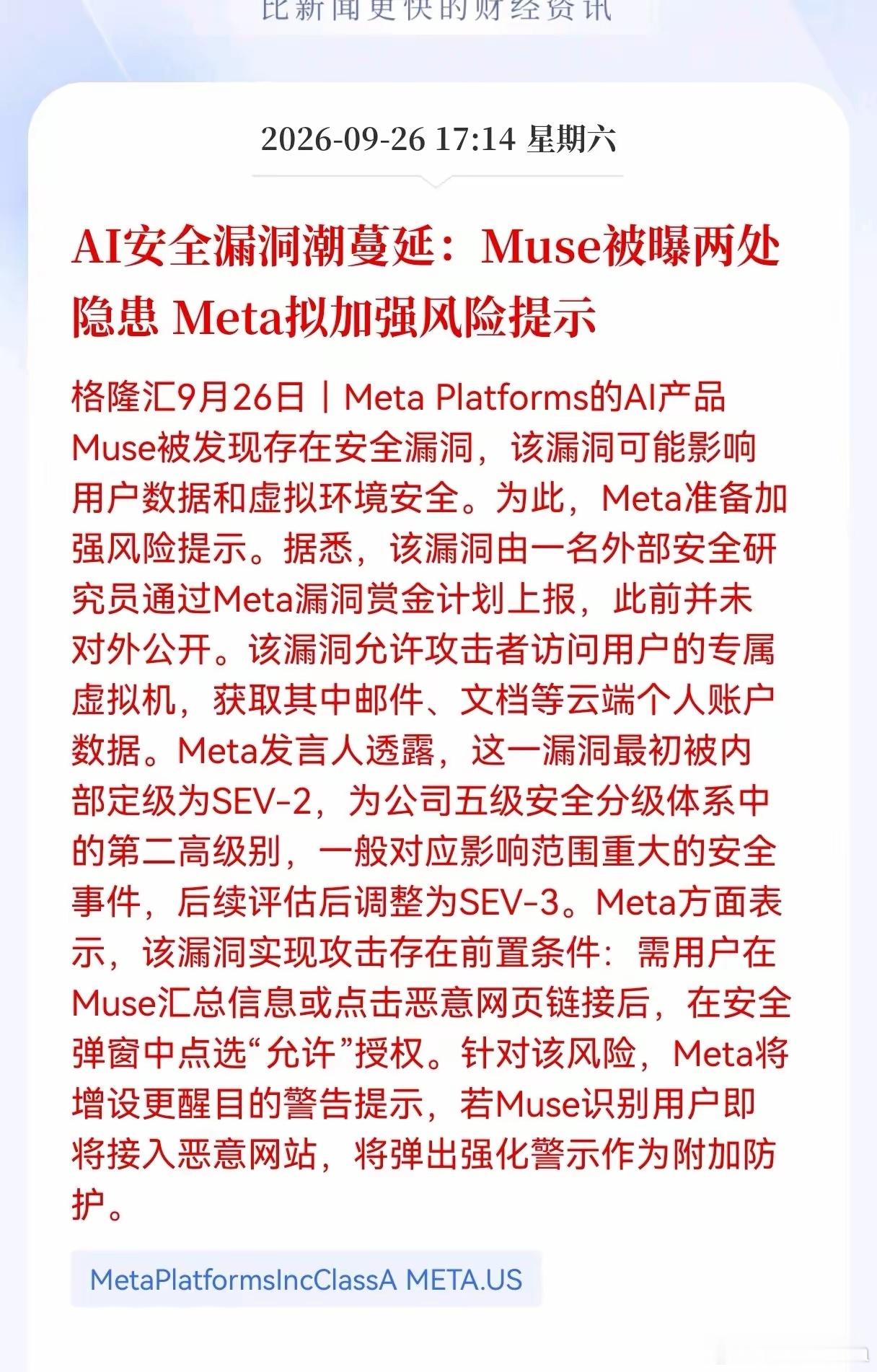 Al方向接下来估计要大回调了！Al突发利好消息！AI安全漏洞潮蔓延：Muse被曝