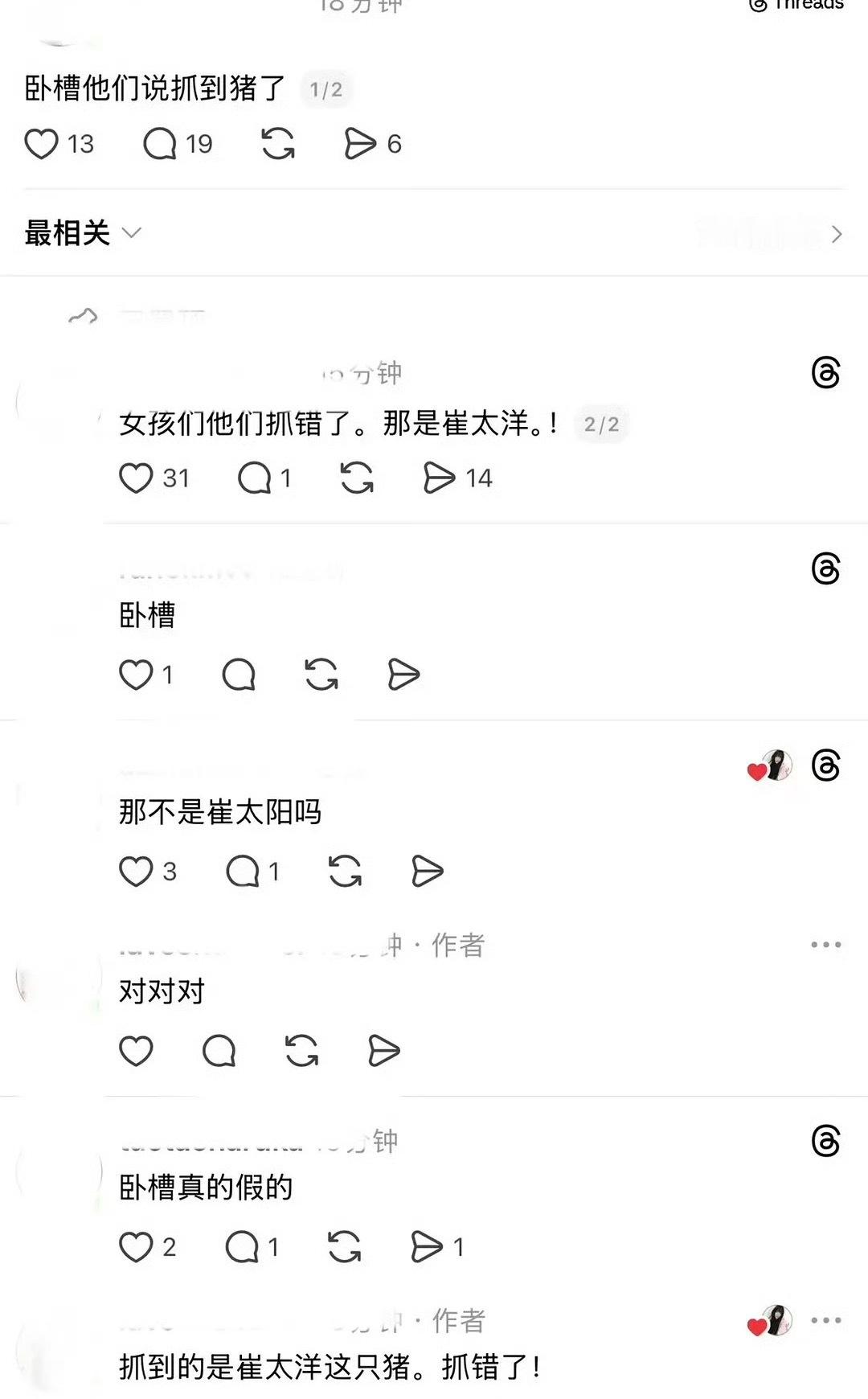 网友大喊抓到了抓到了，结果被疯传的抓猪照片是崔太洋捂脸笑 