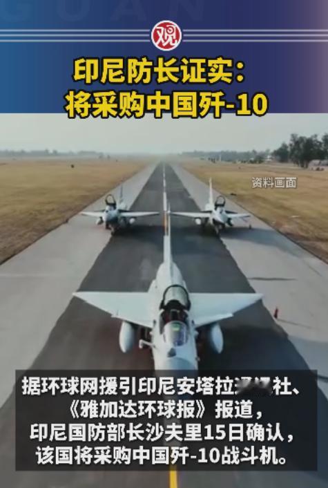 印尼官宣采购了中国歼-10战机，谁最慌？当然是印尼的敌对国家，首当其冲的肯定是澳