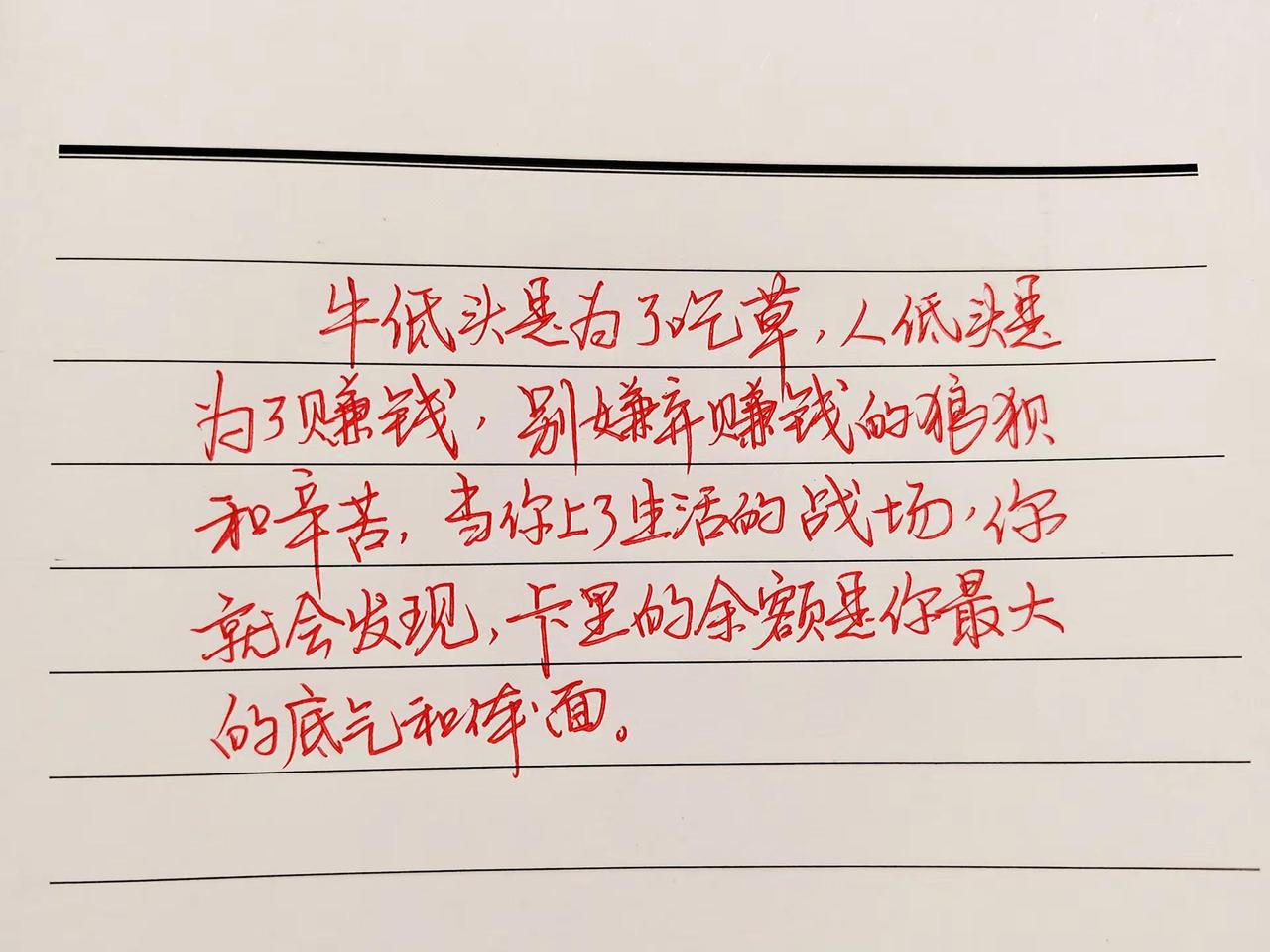 牛低头是为了吃草，人低头是为了赚钱。人间清醒语录 人生感悟短句 励志语录
