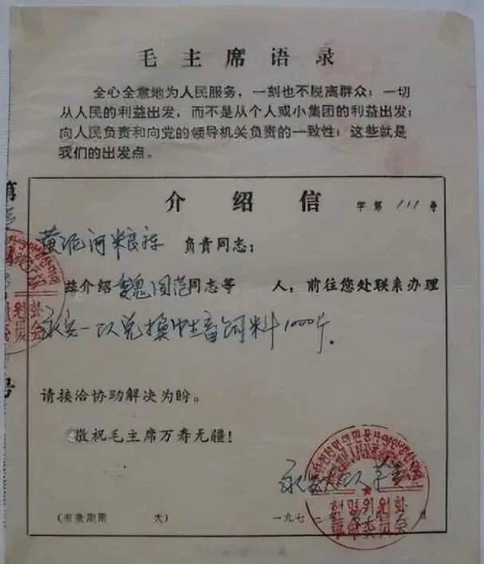 介绍信如今，出门远行是一件再简单不过的事。带上身份证、手机，买张车票，天南地北想