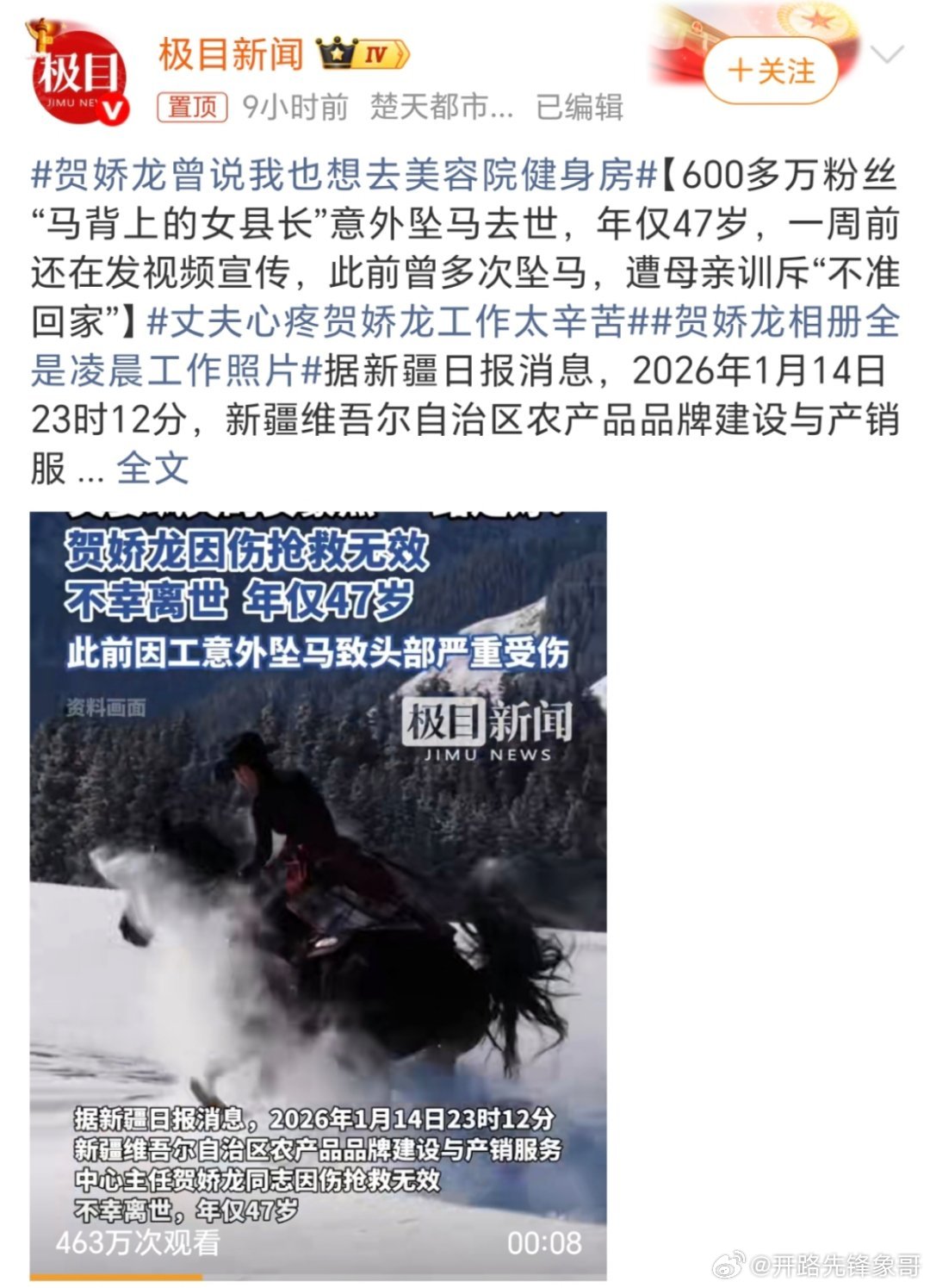 贺娇龙相册全是凌晨工作照片当时看到这个消息的时候，我人都懵了，想起那个骑着骏马在