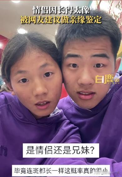 夫妻相？四川成都，一对情侣在网上晒出合照，不少网友看到两人的同款，惊呼两个人长得