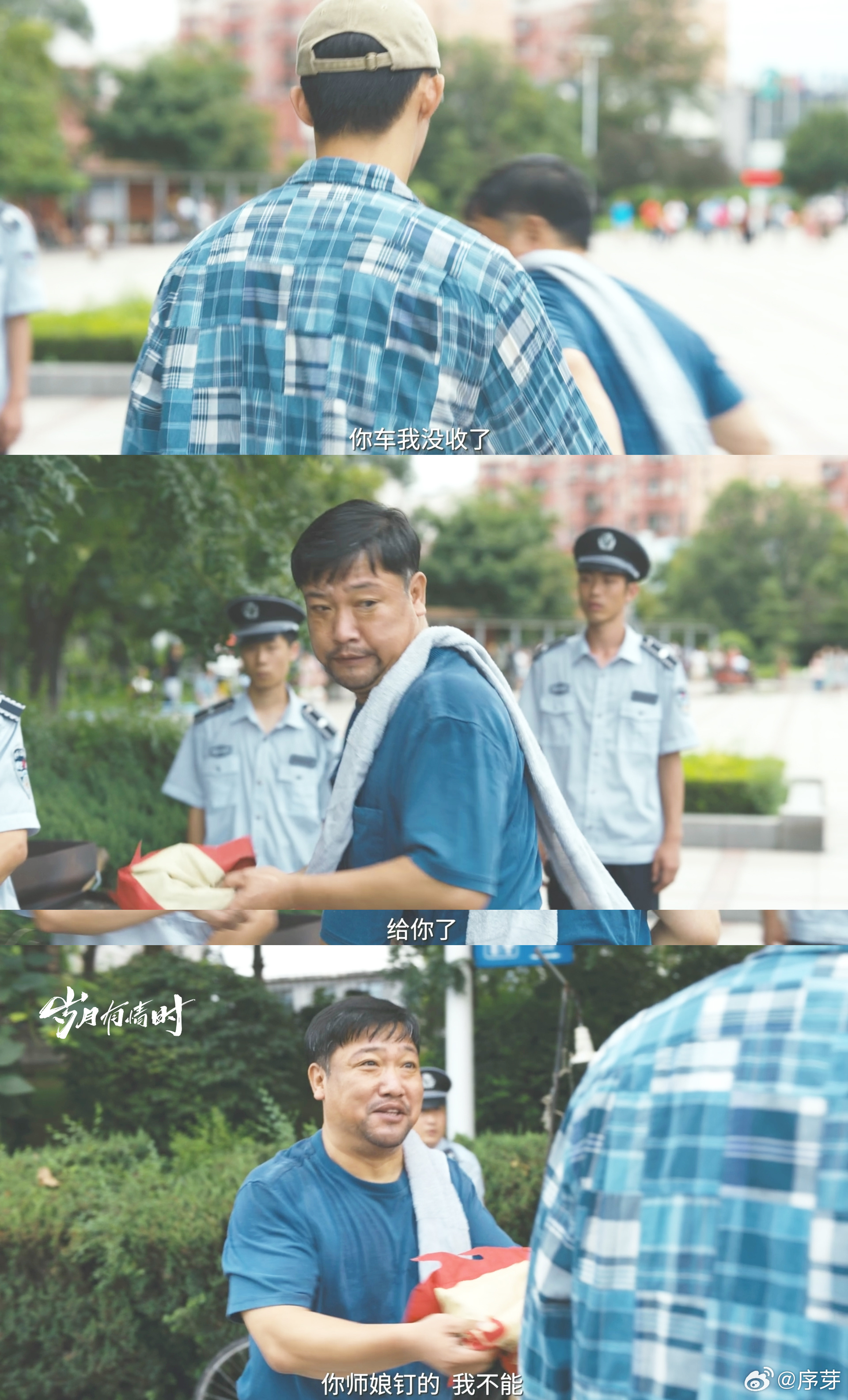 岁月有情时加更 当小满、晓丹、夏雷再次站在桥上，在车上齐声说出“我们厂就是故乡”