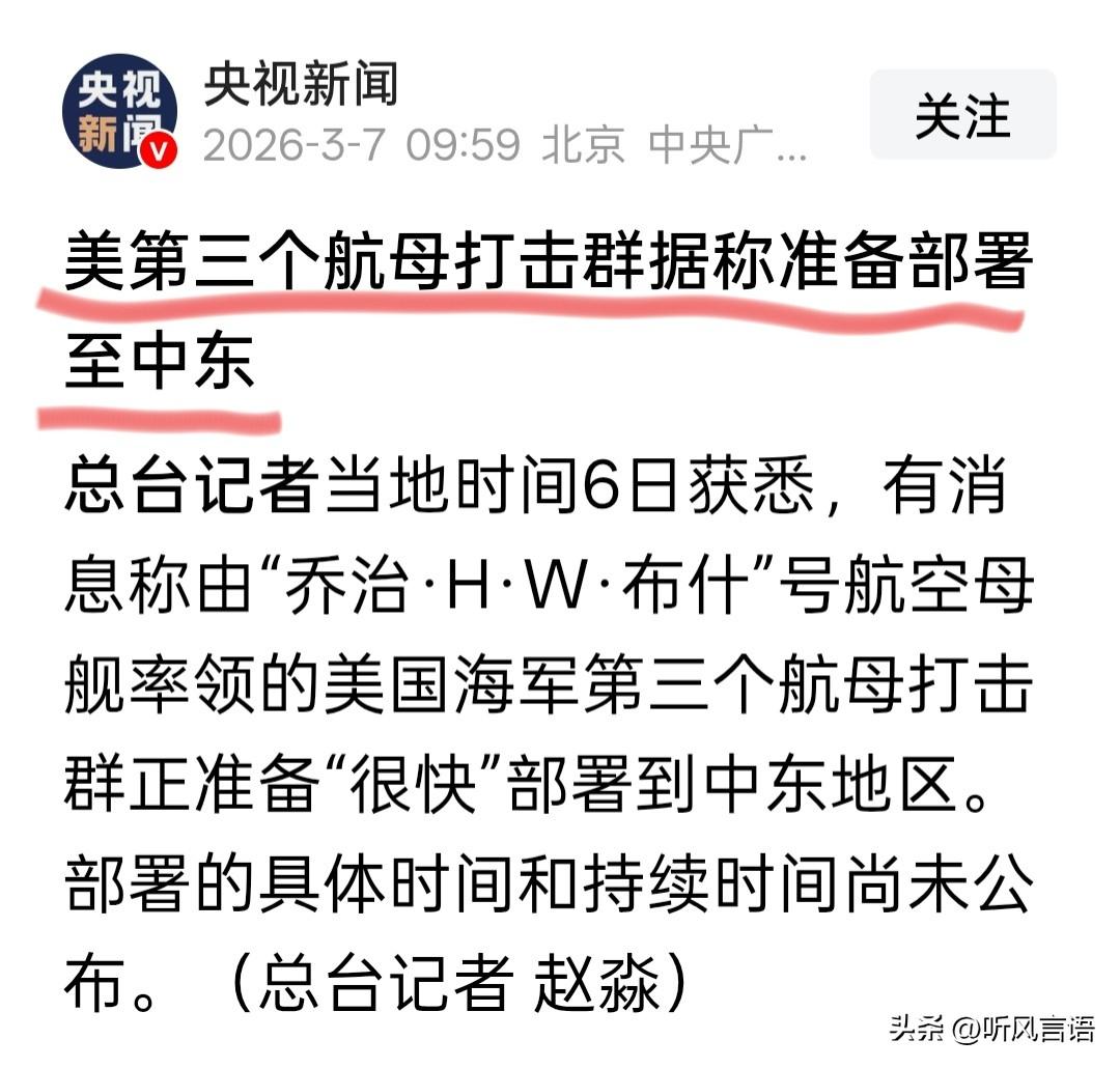 美国海军虽有11艘航母，能够同时部署的通常不过三分之一。如今将三艘航母都部署在中