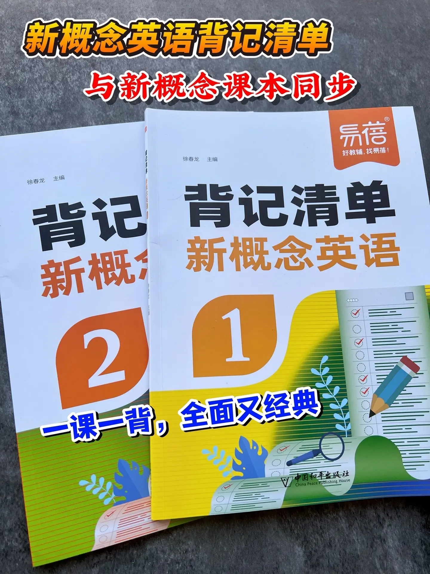 学新概念的小伙伴们，福音来啦！新概念英语背记清单，同步教材，配套音频...