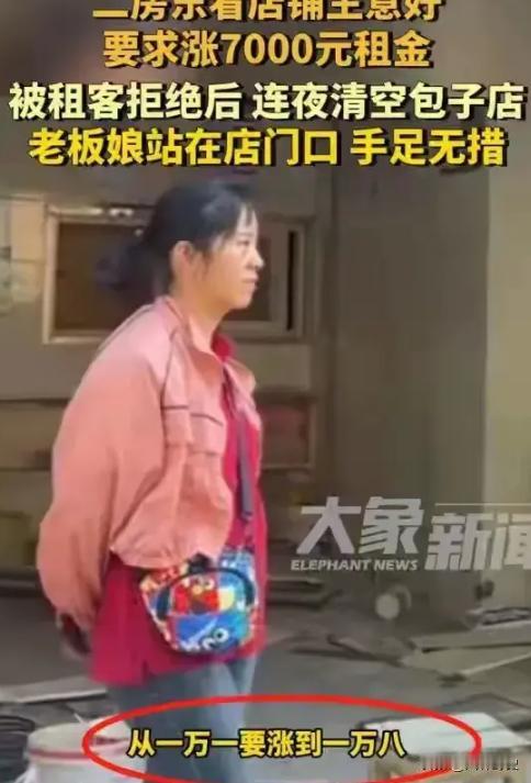 闹大了！湖北武汉，房东见包子铺生意爆棚，要求将房租从1.1万元涨到1.8万元。被