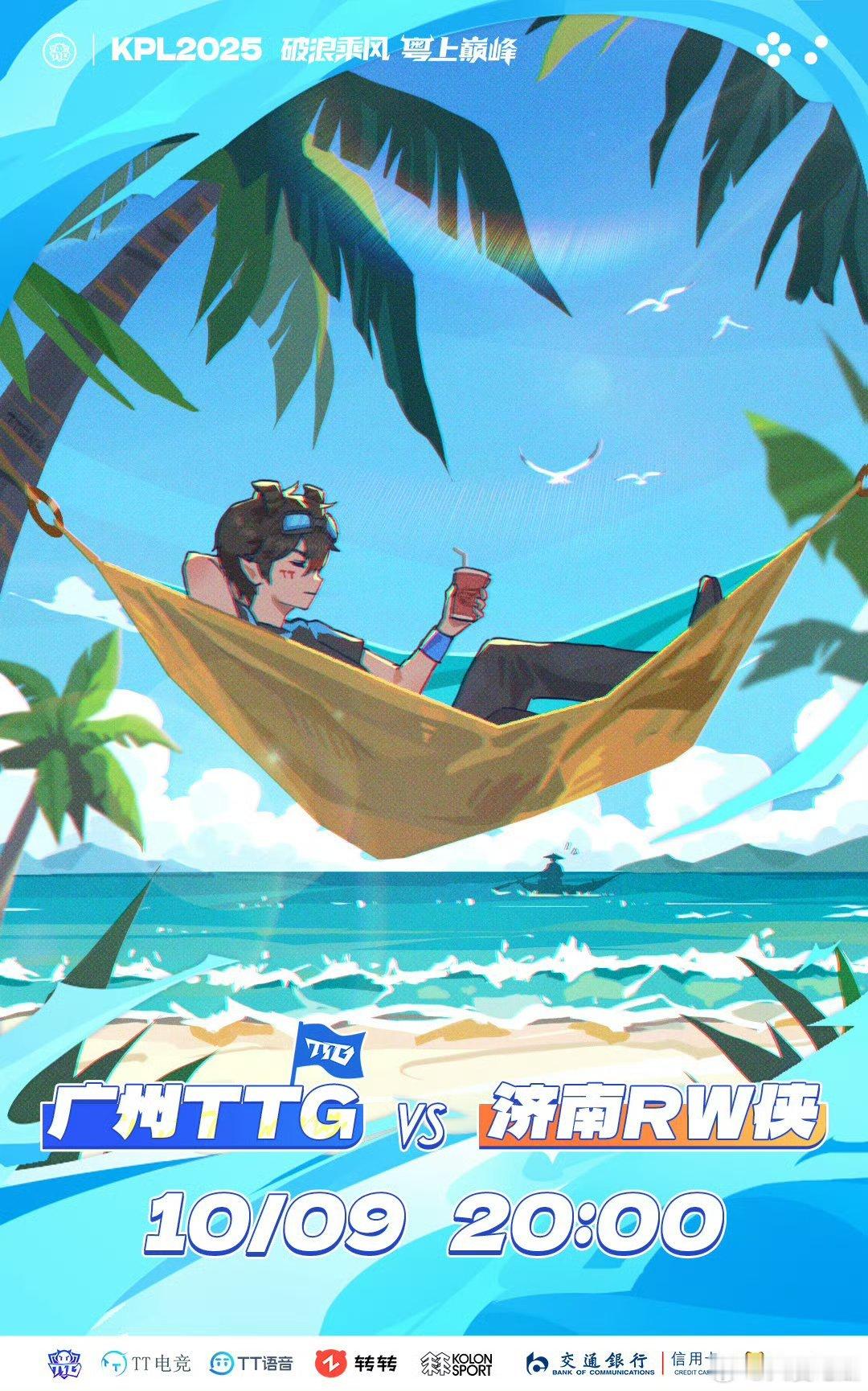 TTG对战RW｜赛前海报·20:00广州TTG｜海浪 椰风济南RW侠｜山积而高 