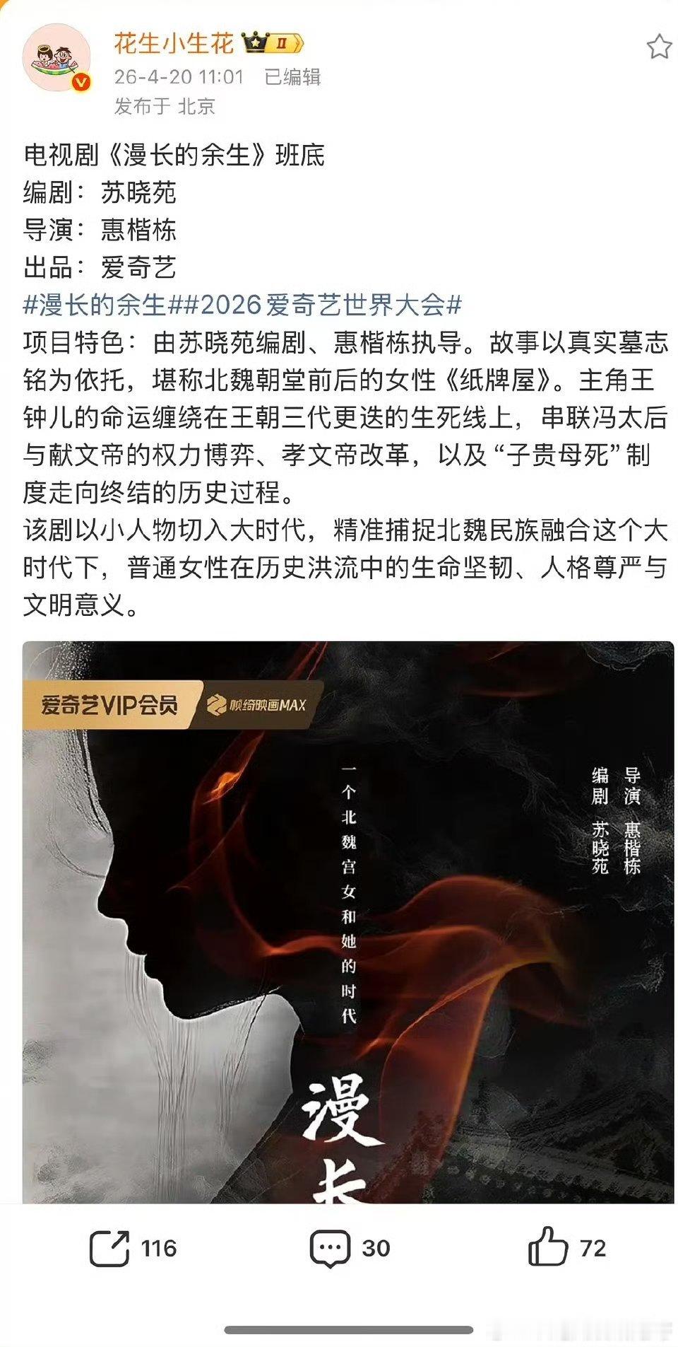 漫长的余生：蒋欣、陆毅、丁勇岱，很正剧班底 