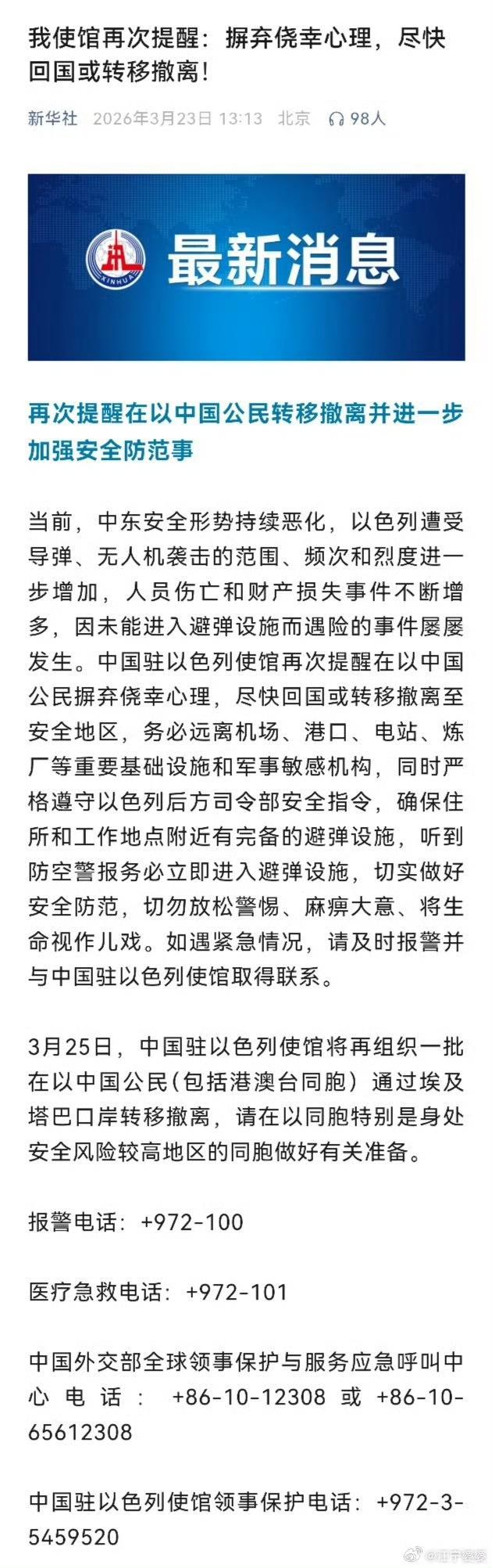 形势应该是更加严峻不妙了！我驻以色列使馆再次提醒：摒弃侥幸心理，尽快回国或转移撤