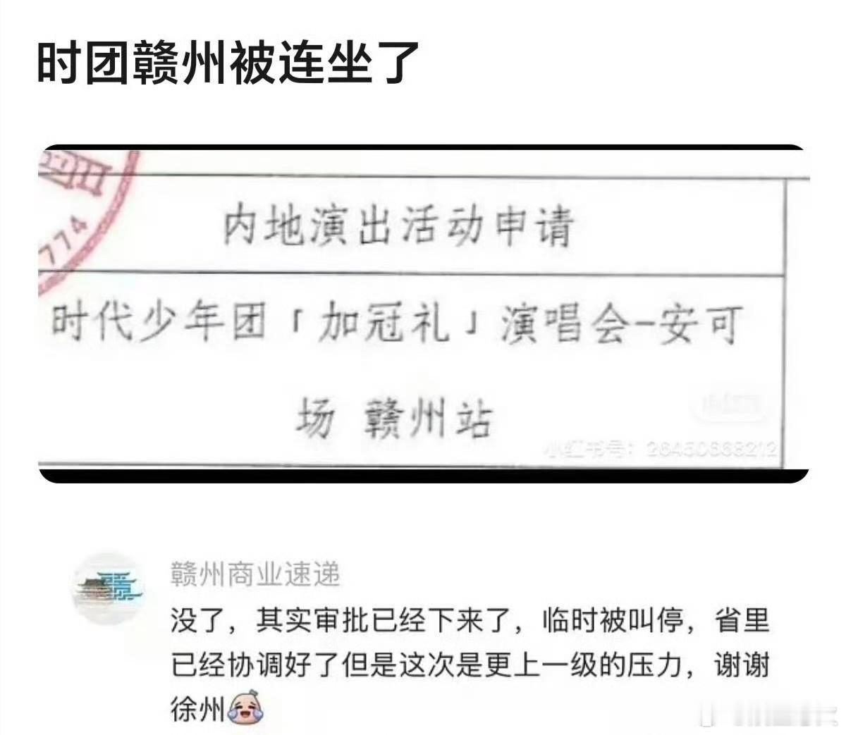 曝时代少年团赣州站取消了 网传时代少年团「加冠礼」安可场赣州站演唱会被曝取消，虽