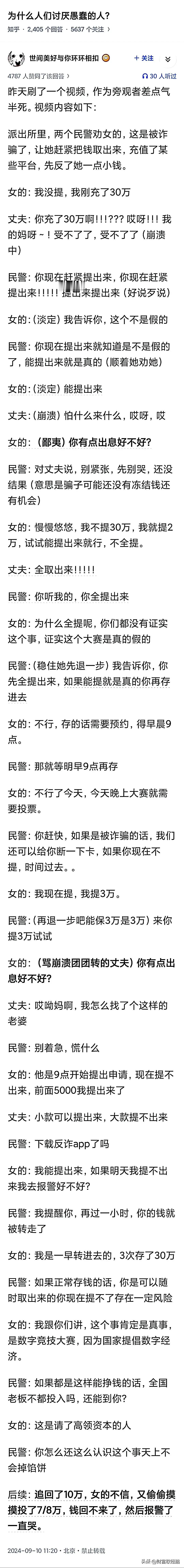 这种人才是骗子最喜欢的人