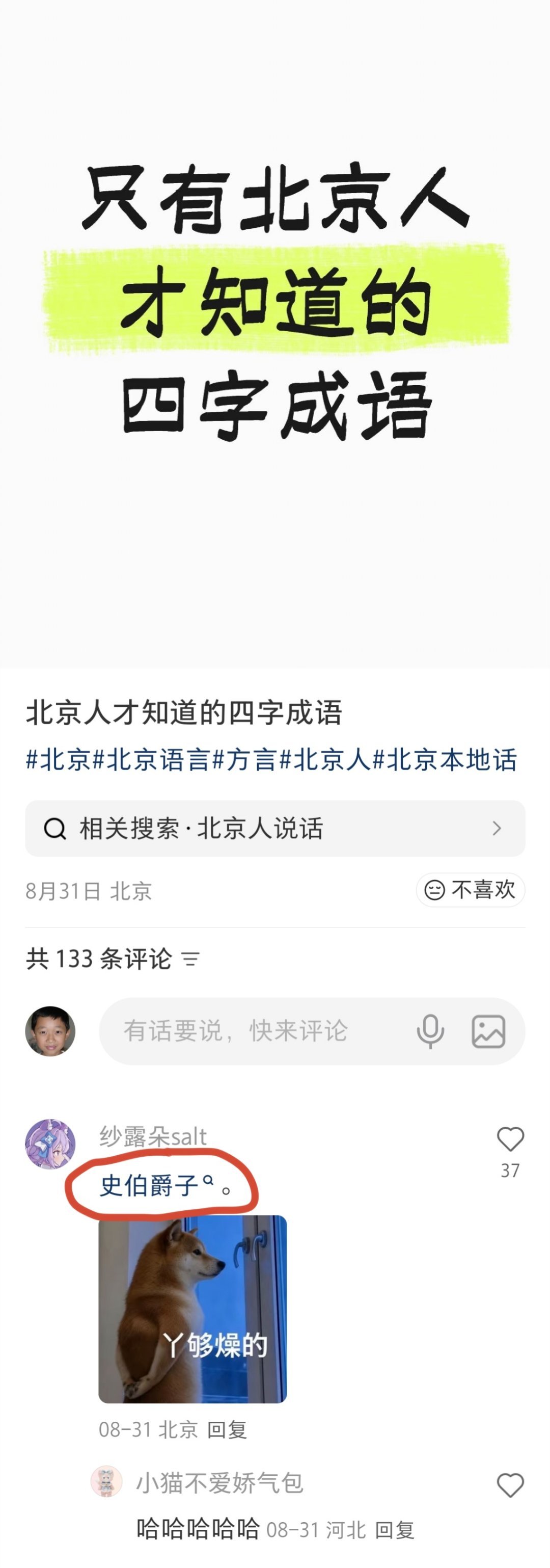 真的只有北京人这么说么[泪奔] ​​​