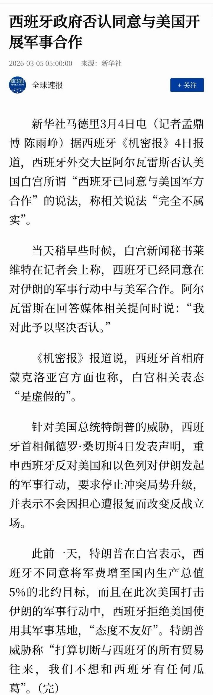 🔻西班牙：不要撒谎。伊朗袭击以国防部大楼中东现场直击海外新鲜事中东局势彻底失控