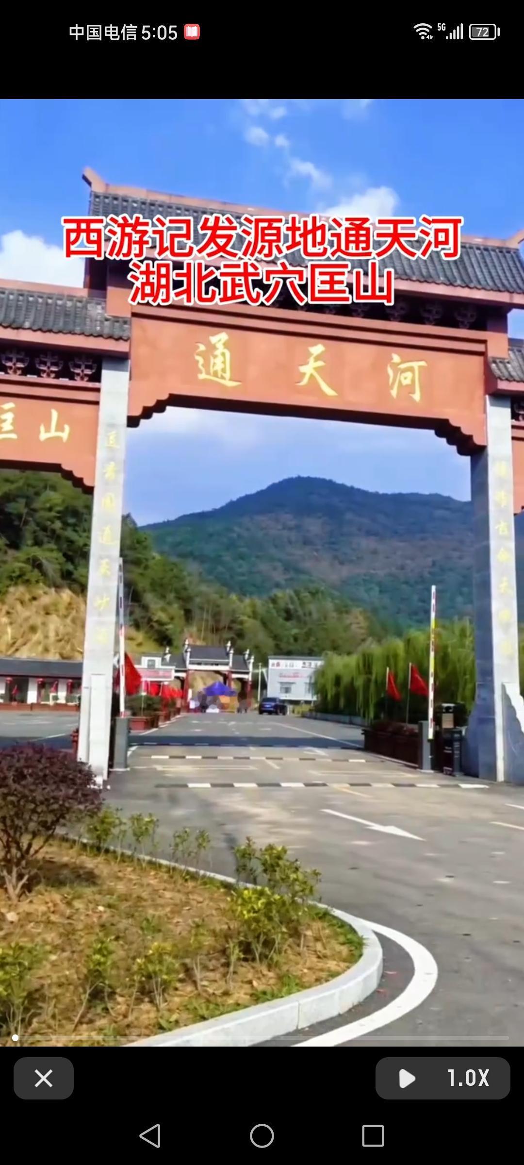 一直以为《西游记》里的通天河在遥远神秘的西部，没想到它的发源地竟在湖北武穴！这真