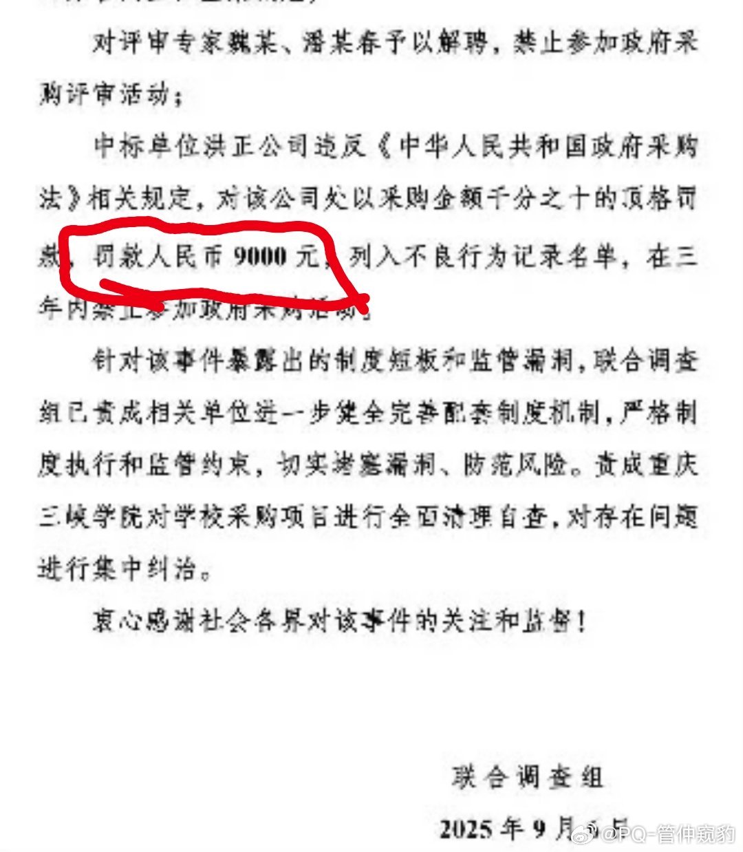 中标价85万设备网购仅299明明150可以搞定，你们非说299[无聊]PS:处罚