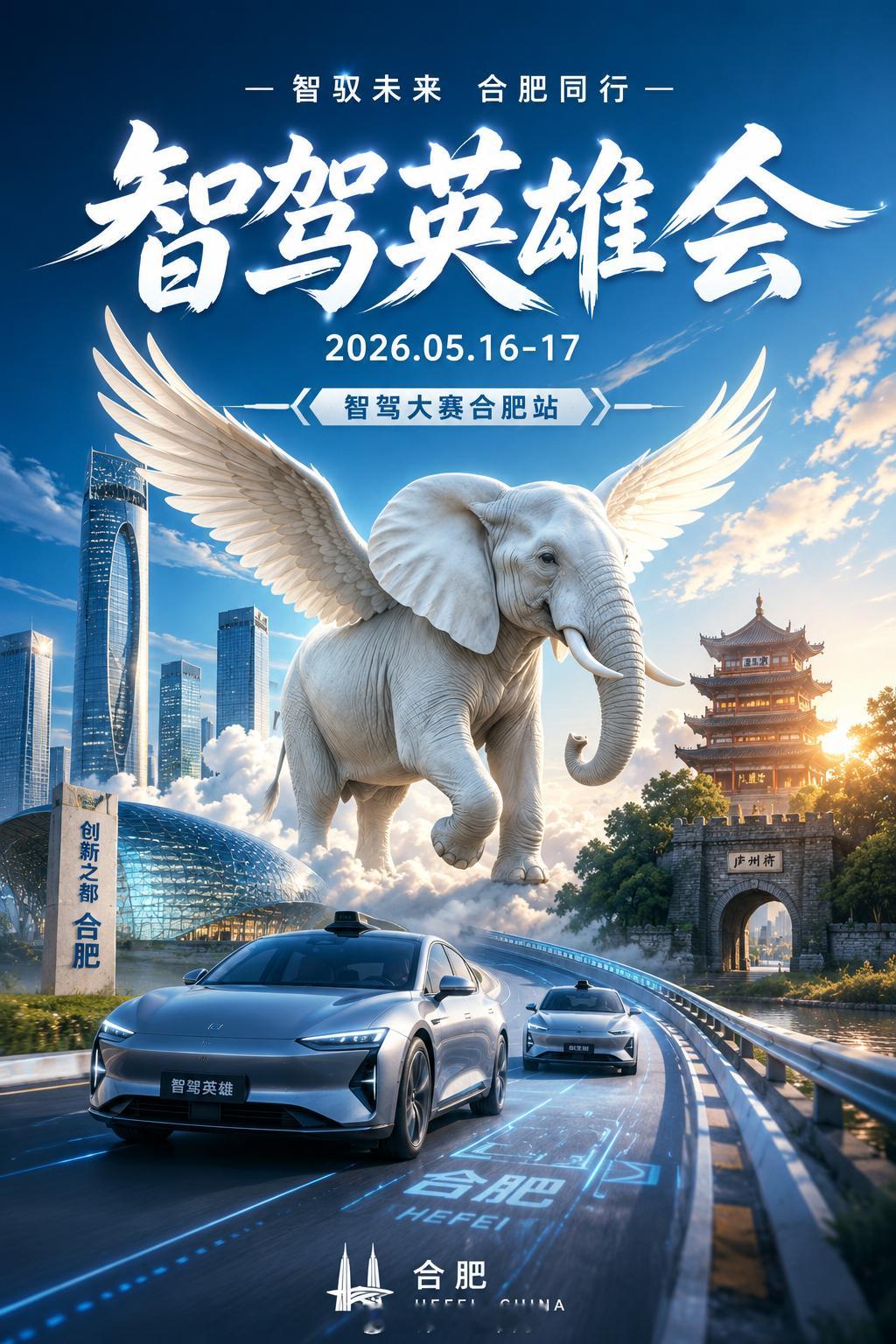 AI的时代让我们的想象力也增加了不少，第二届中国智驾大赛 合肥站本周末两天又要开