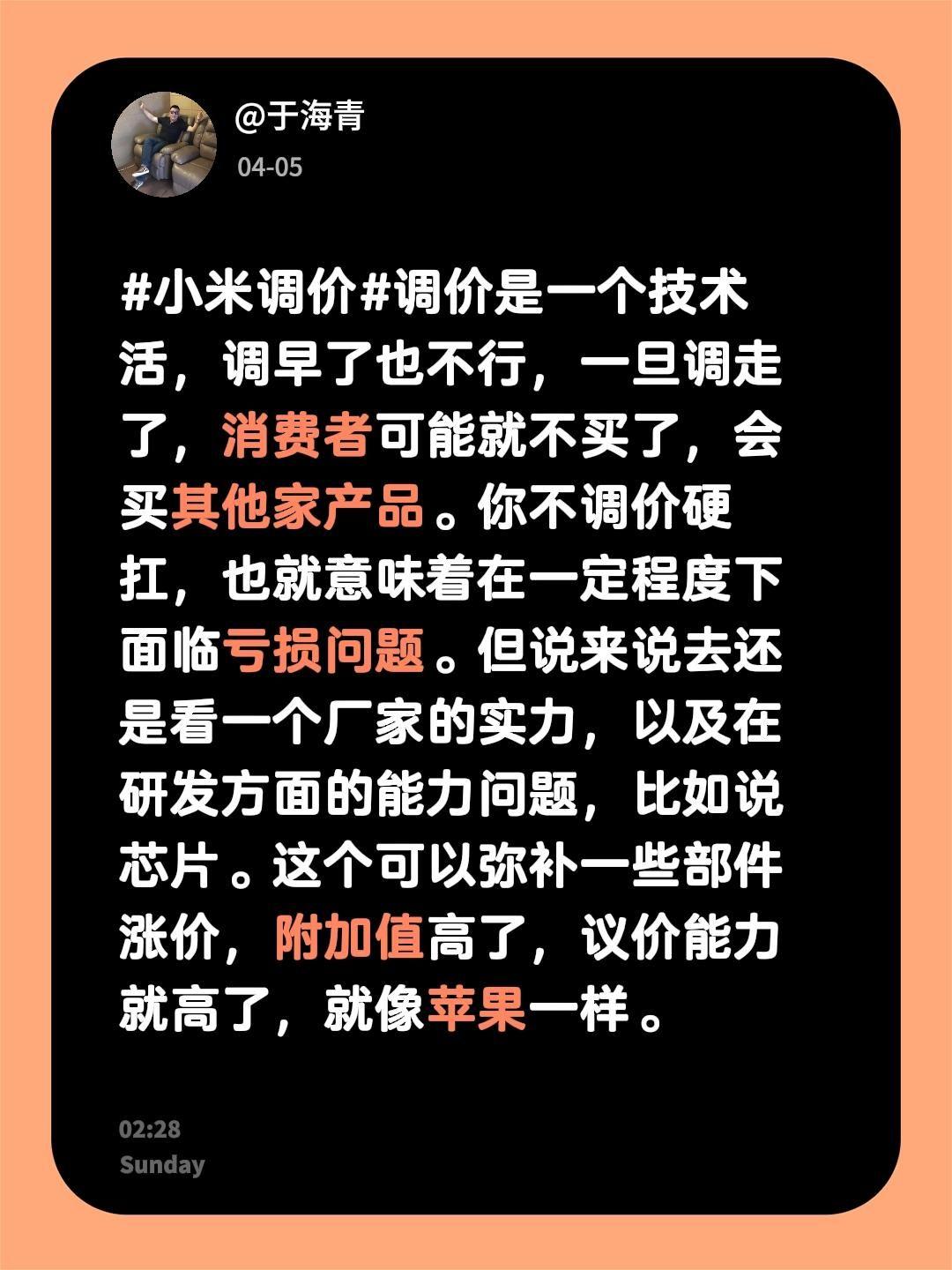 于海青:为何说有实力才能调价后游刃有余？